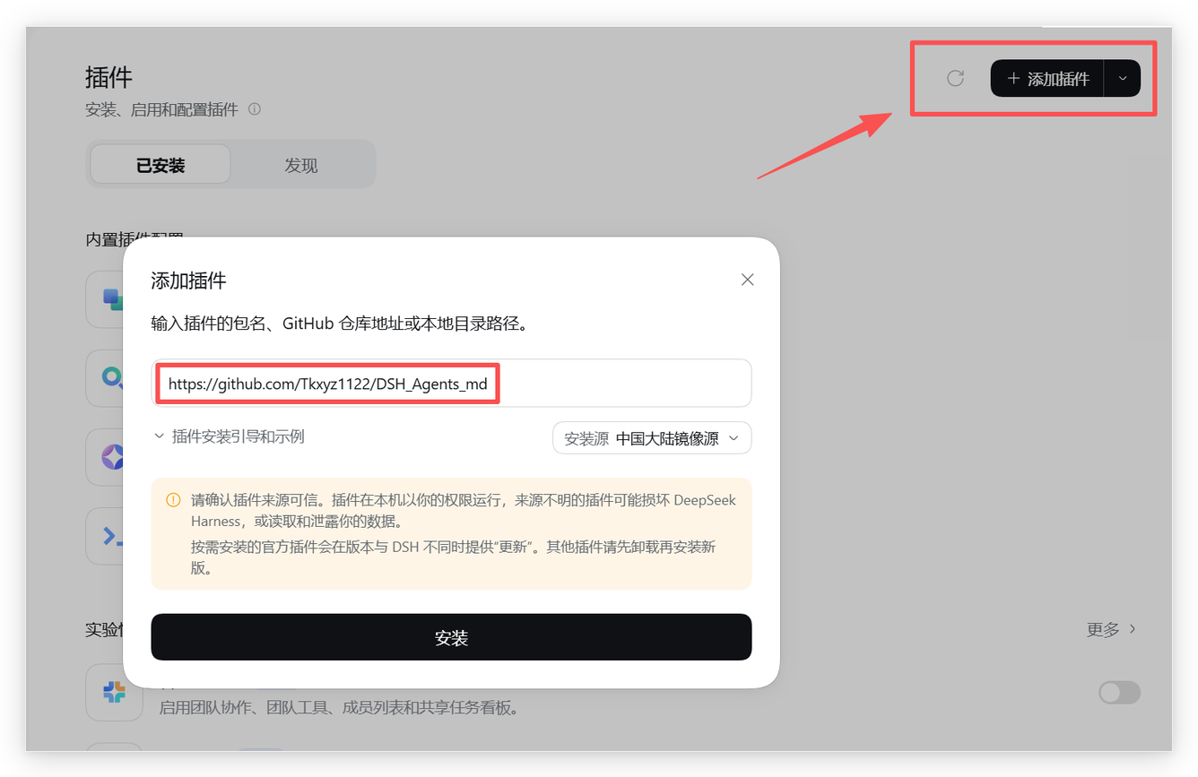在插件页添加 GitHub 仓库