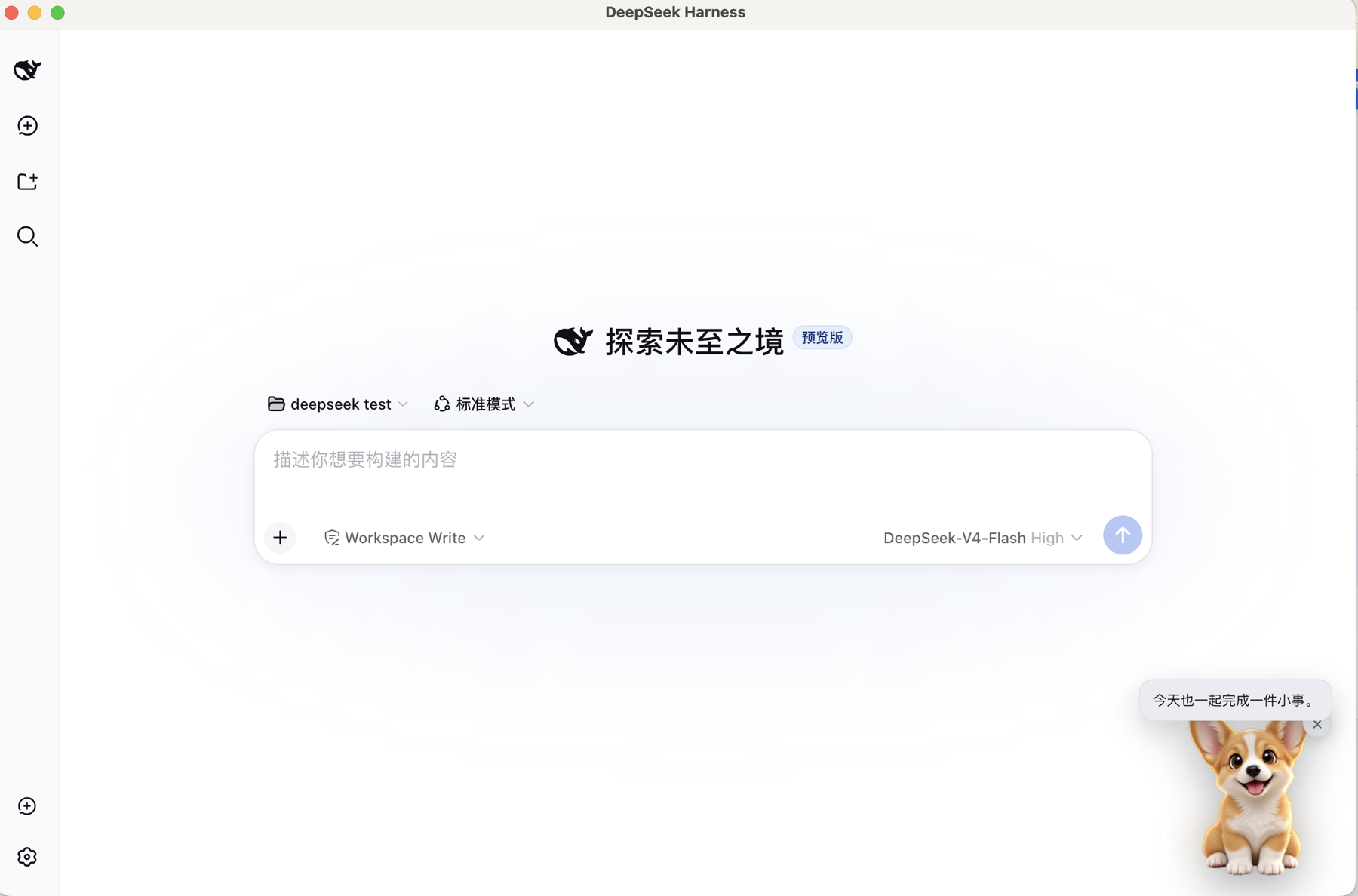 A corgi pet companion greeting the user inside DeepSeek Harness