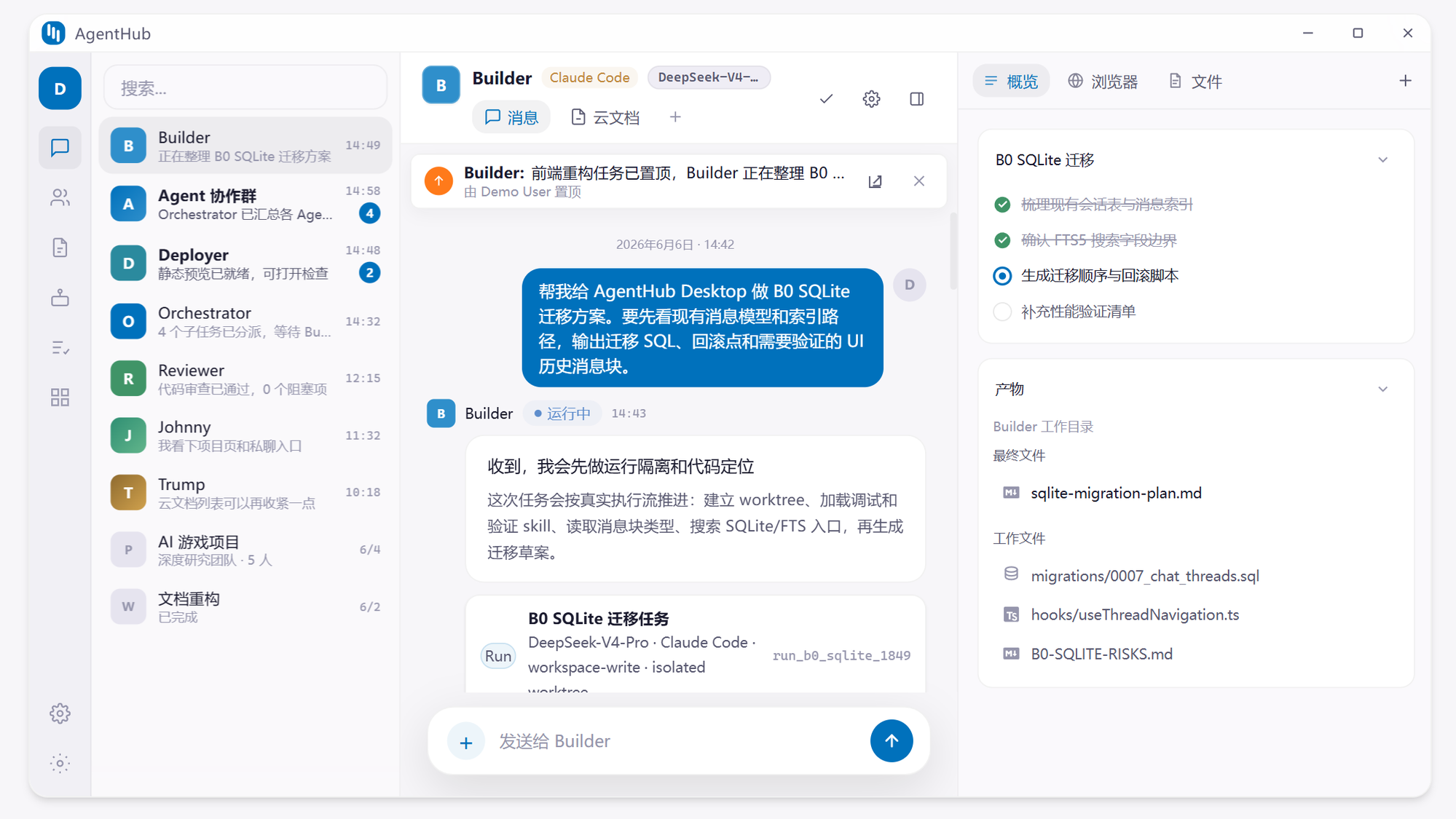 AgentHub Desktop 工作台
