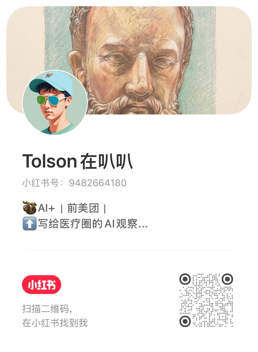 Xiaohongshu card for Tolson在叭叭