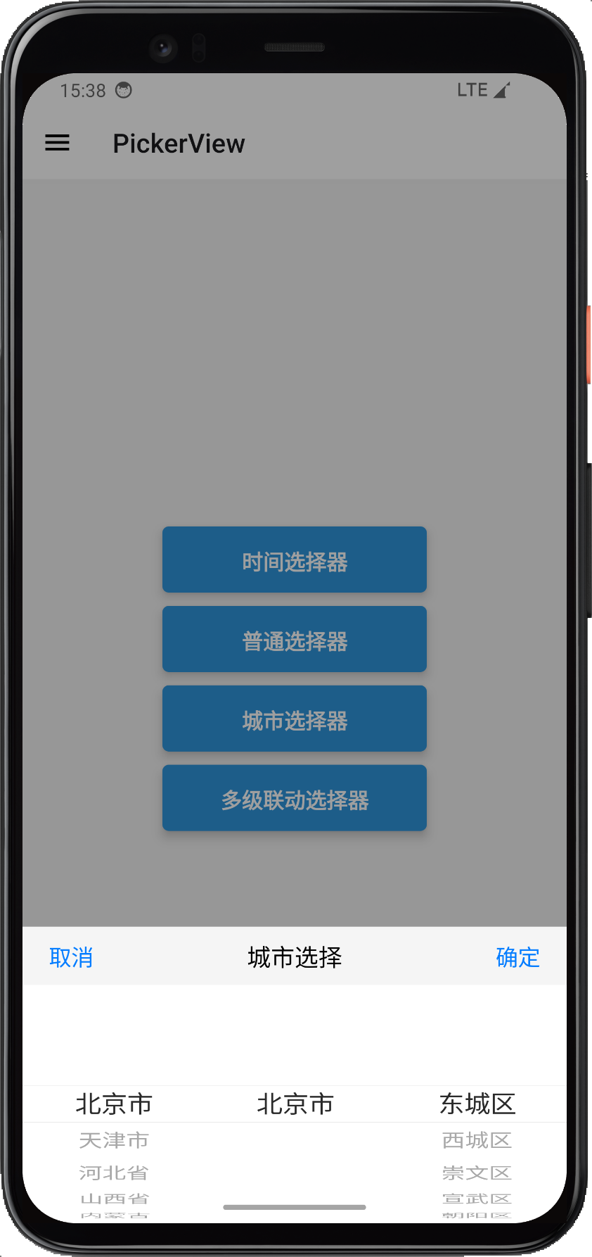 Android城市选择器
