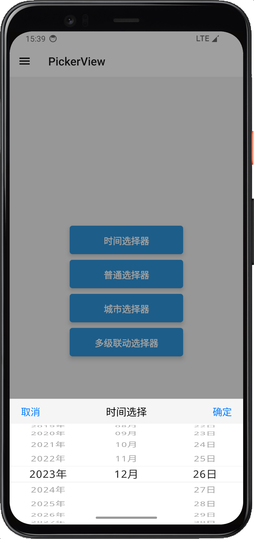 Android时间选择器