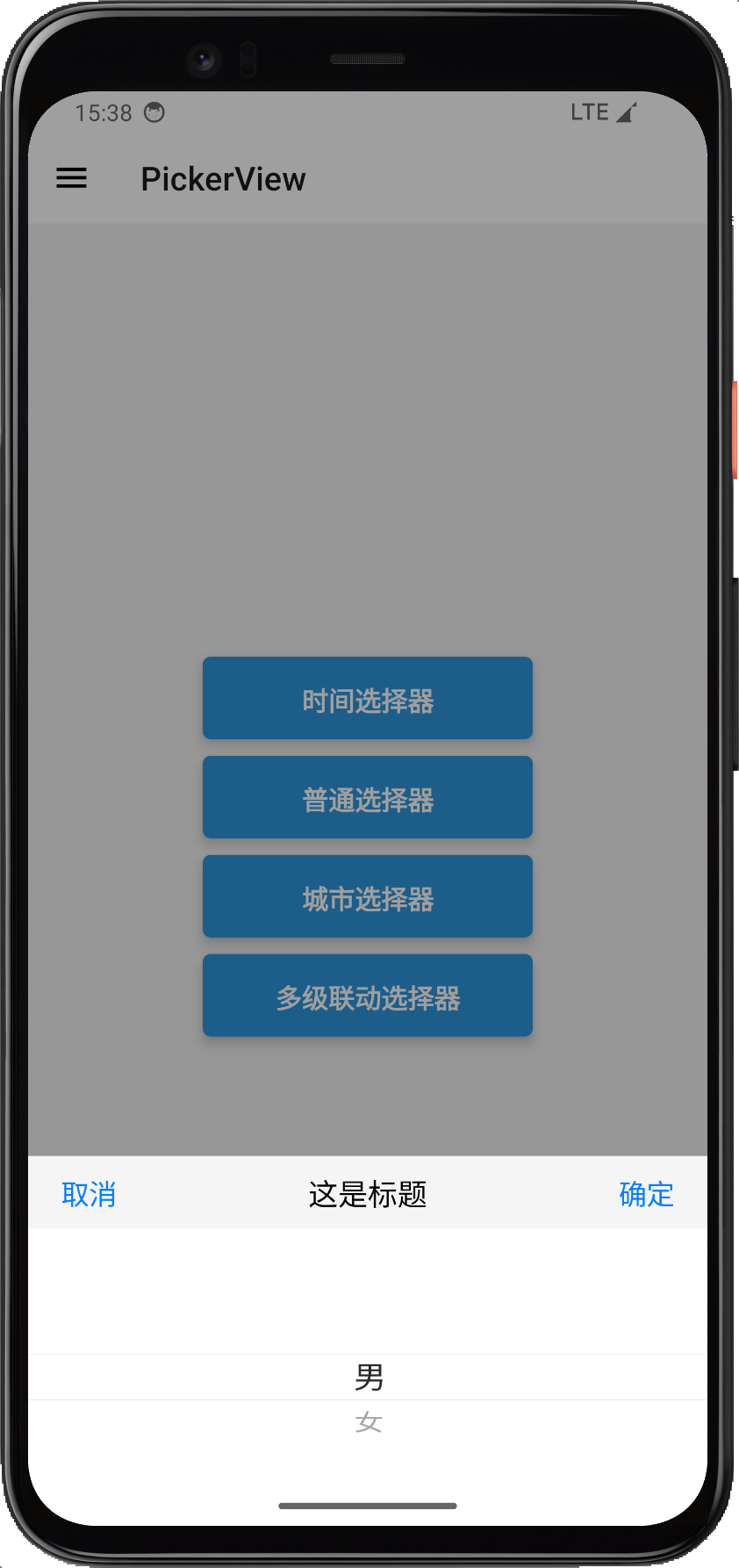 Android普通选择器