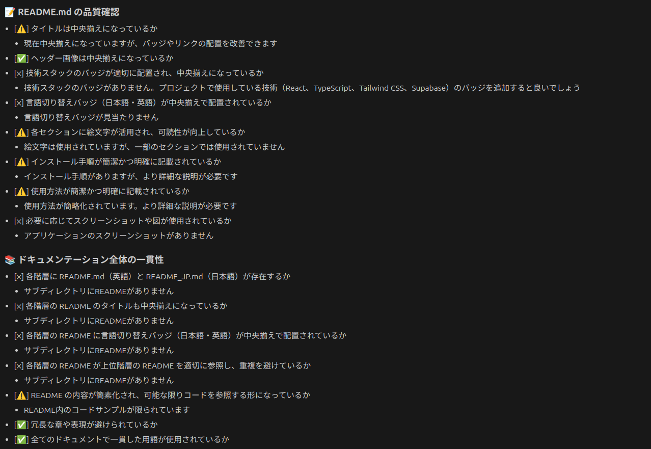 リポジトリ品質確認の出力例