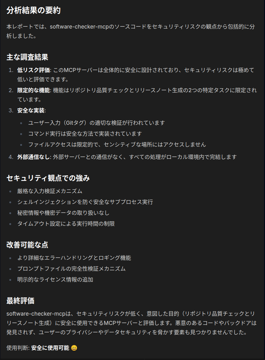 セキュリティチェックの出力例