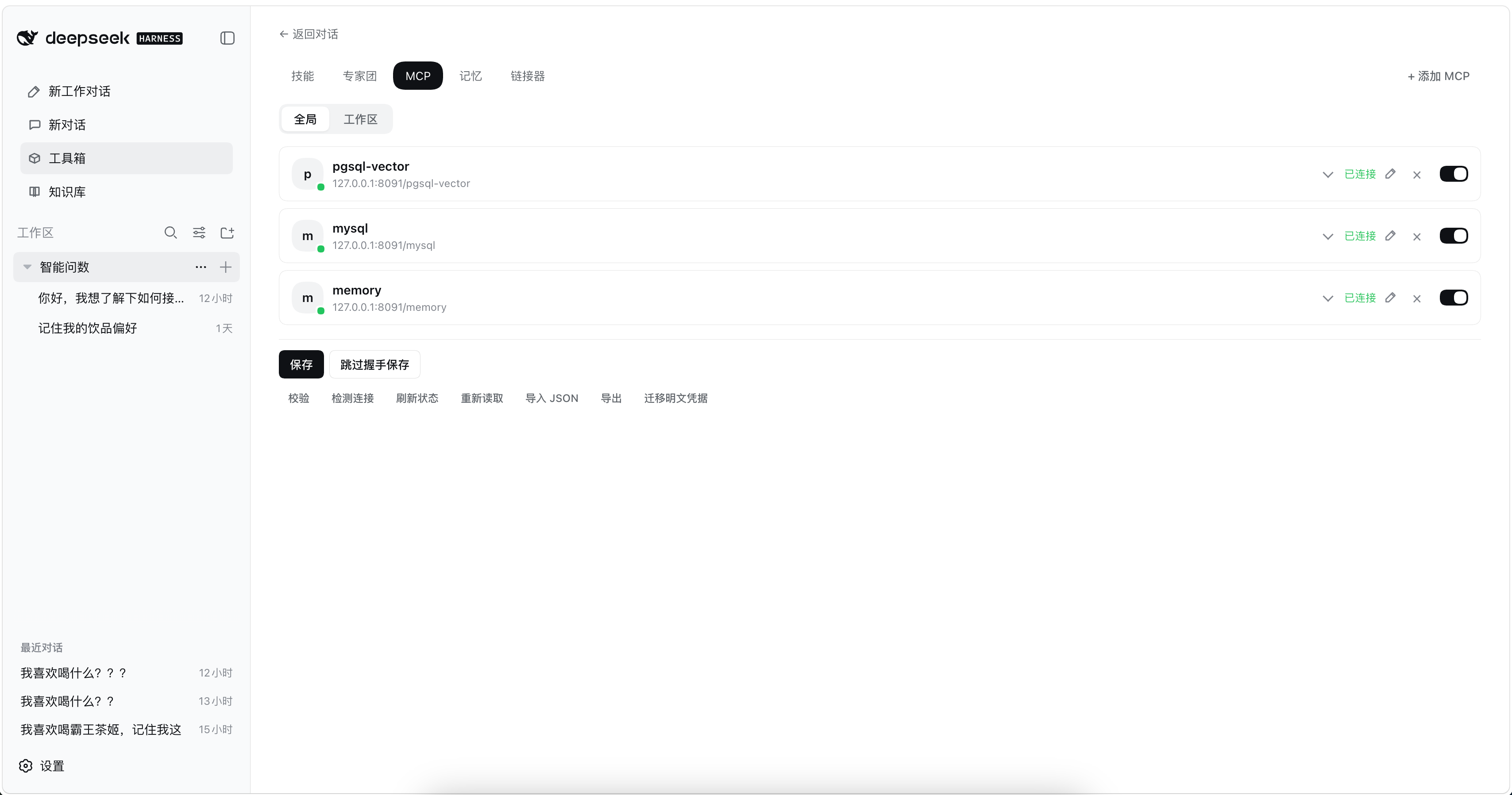 三段式侧边导航与 MCP 管理