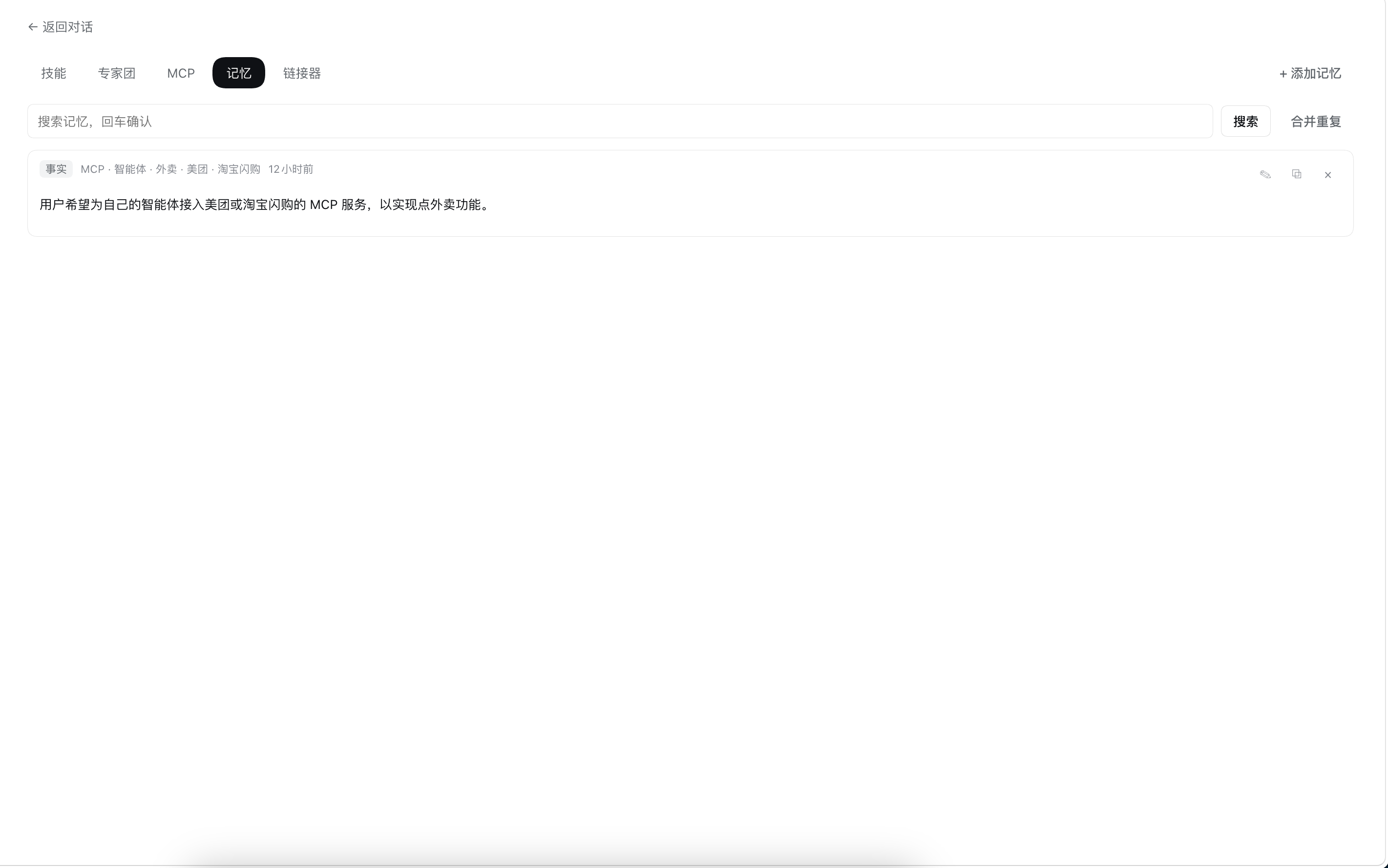 记忆管理