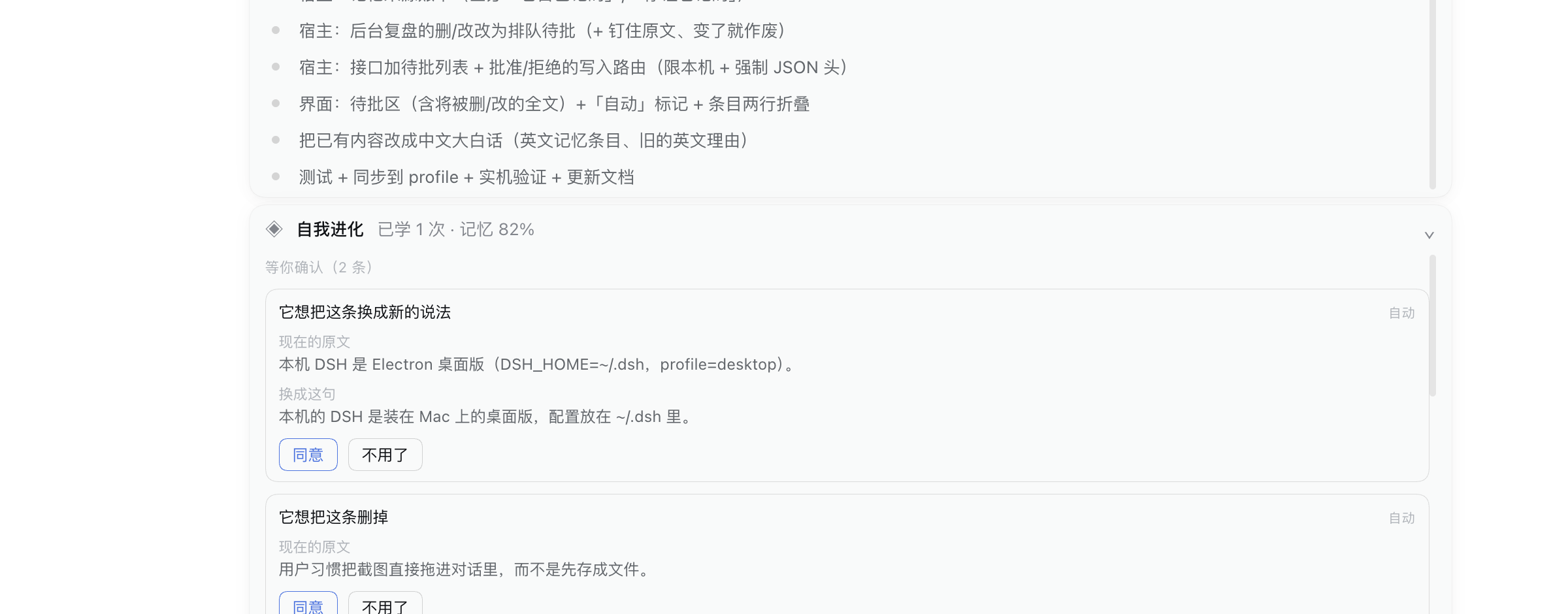 dsh-self-evolution 截图 4