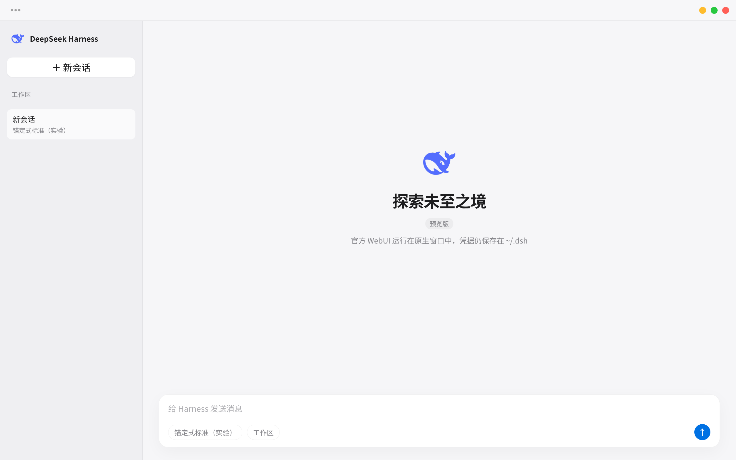 主窗口：官方 WebUI 嵌在原生壳里