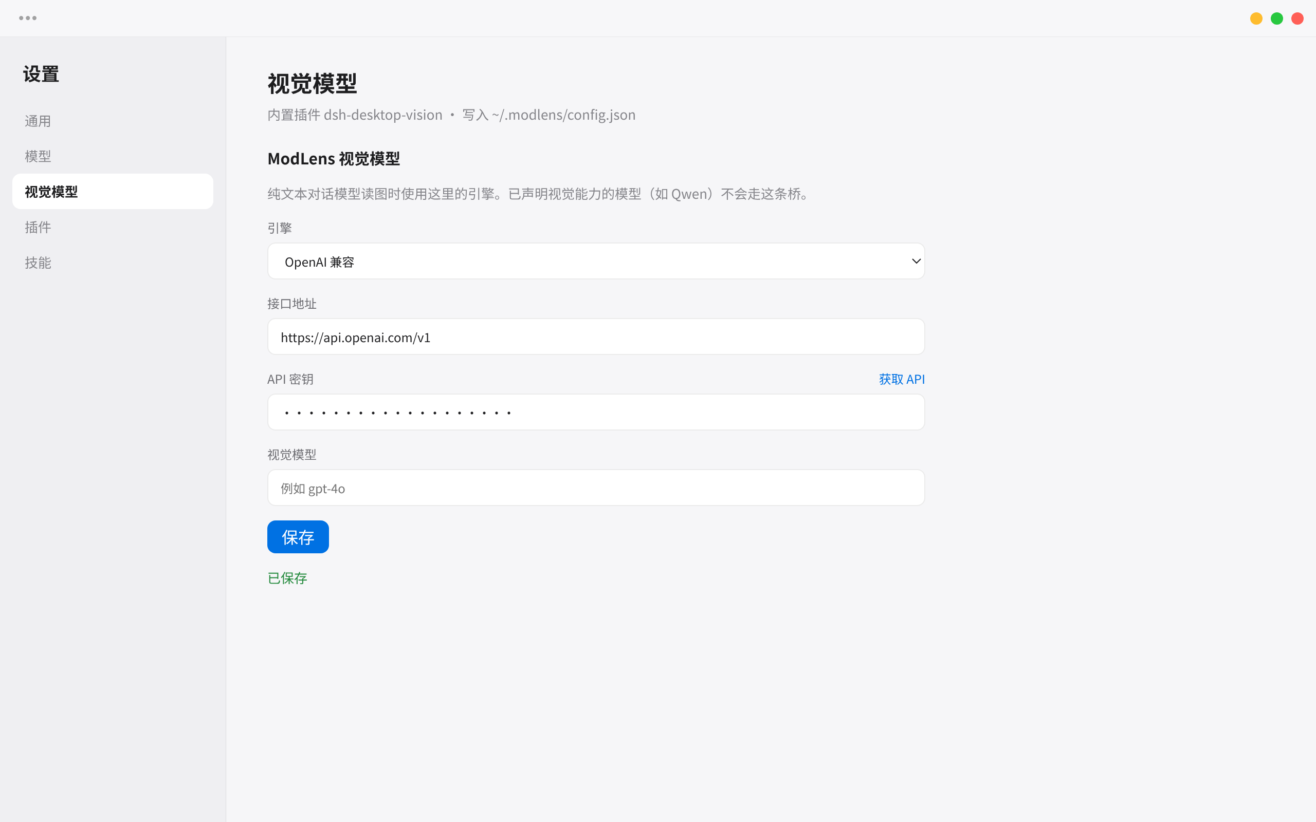 设置 → 视觉模型