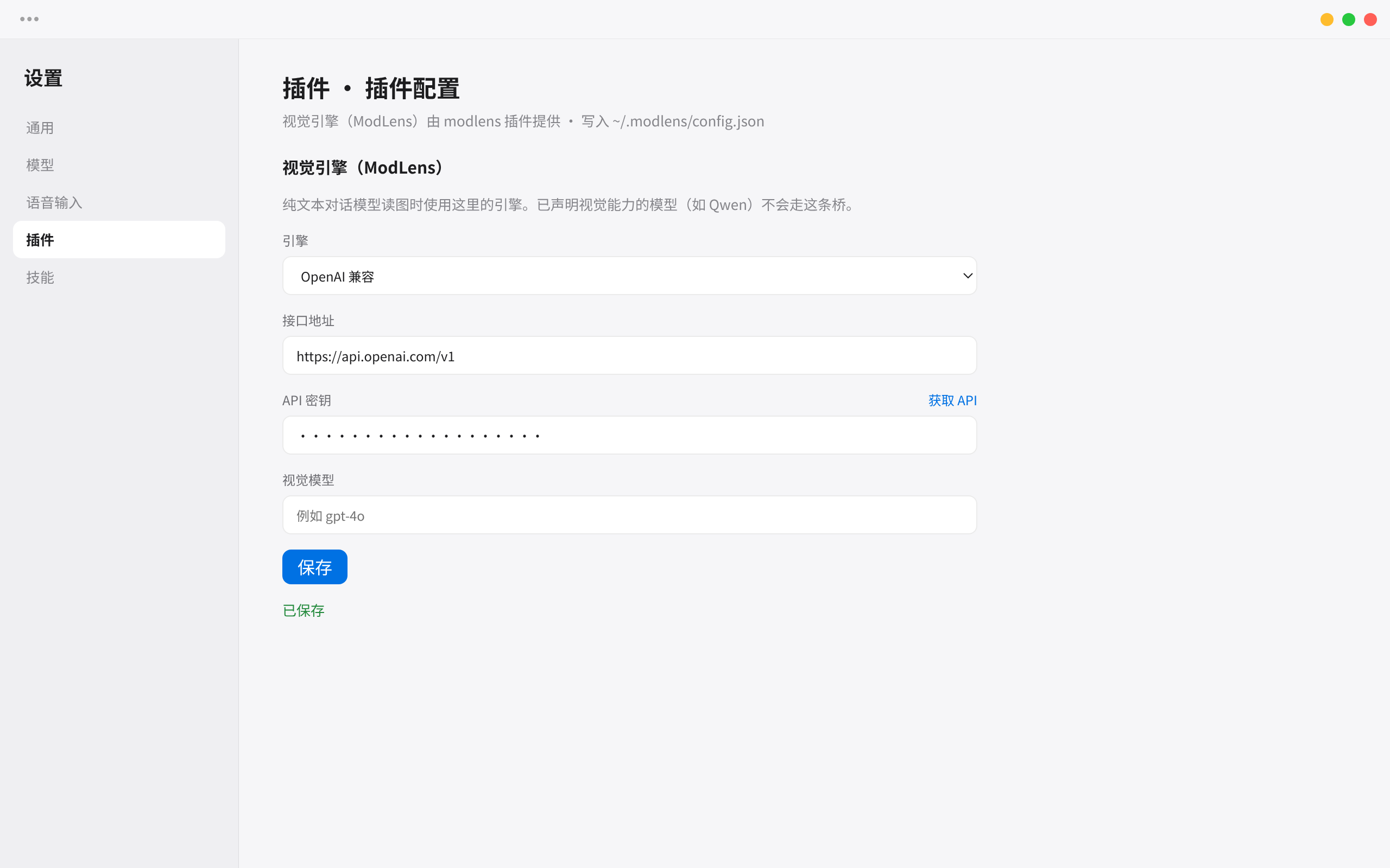 设置 → 视觉模型