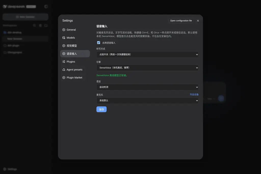 设置 → 语音输入:SenseVoice 本机离线听写