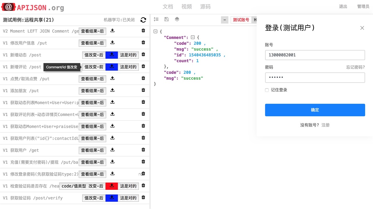 自动化接口和文档 APIJSON 3.0.0 发布