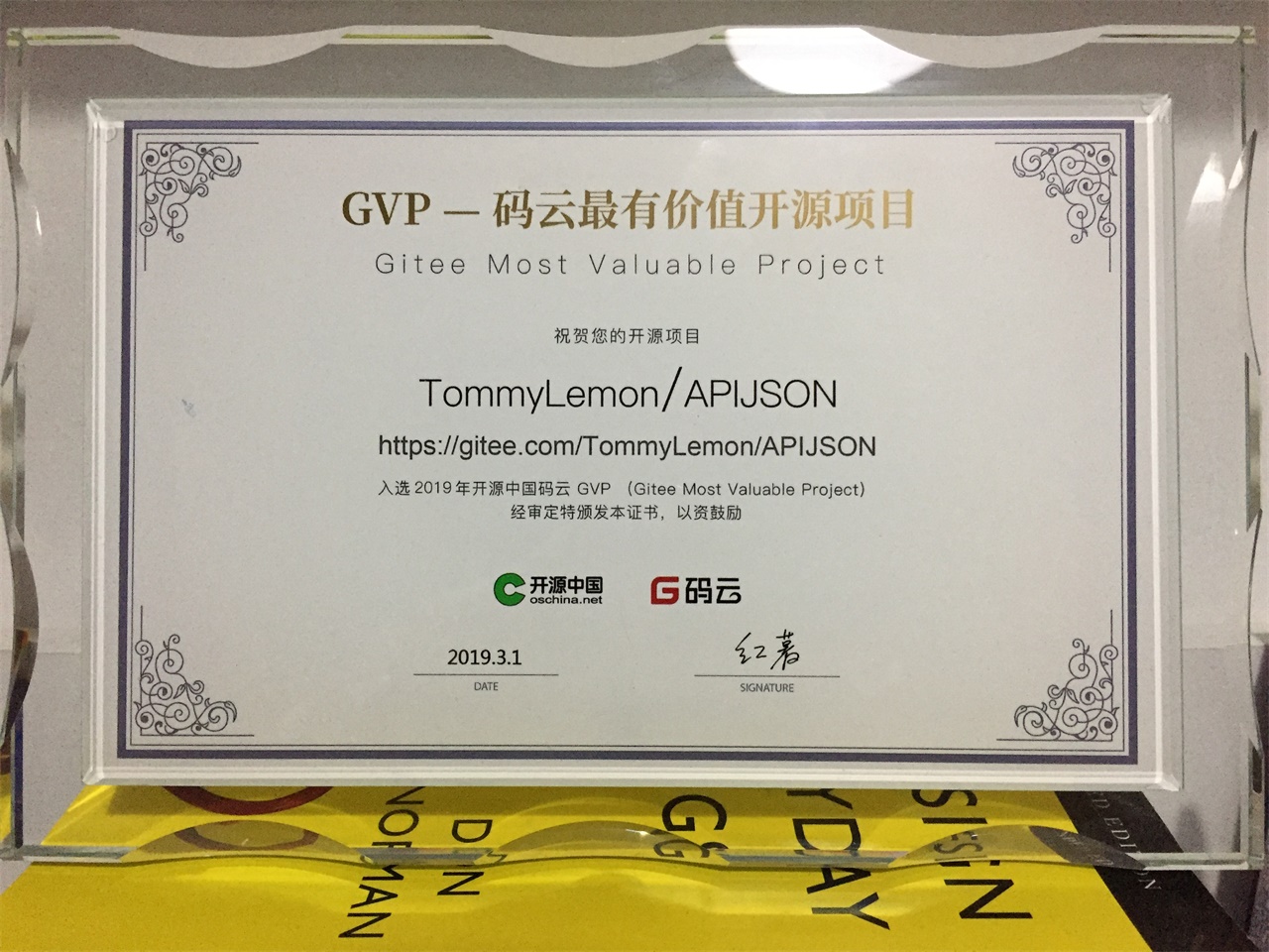 https://raw.githubusercontent.com/TommyLemon/StaticResources/master/APIJSON_GVPAwardCertificate-small.jpg