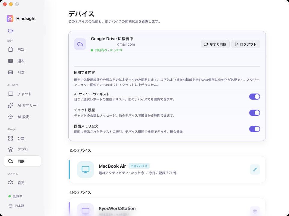 マルチデバイス同期