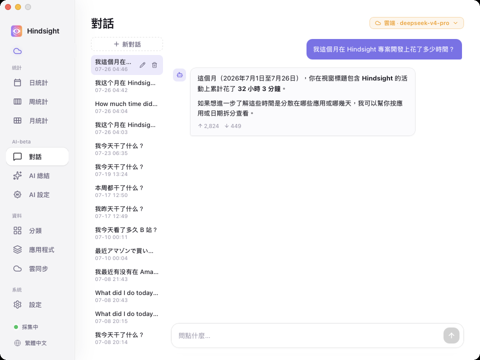 AI 對話