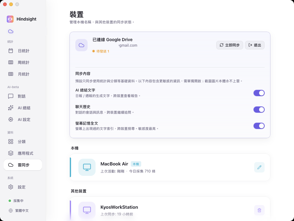 多裝置同步