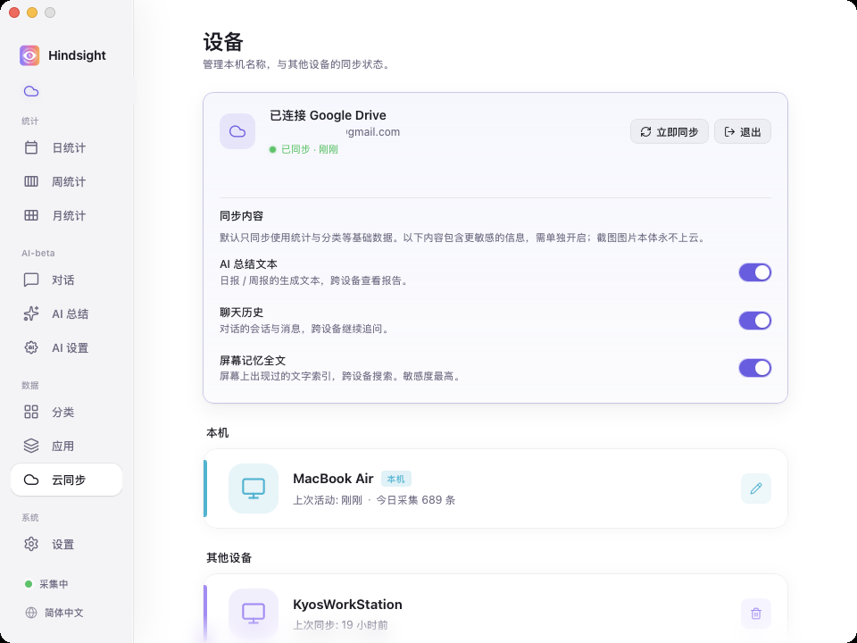 多设备同步