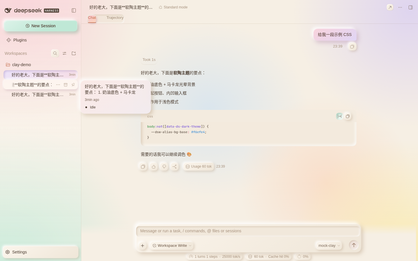 dsh-clay-theme 截图 2