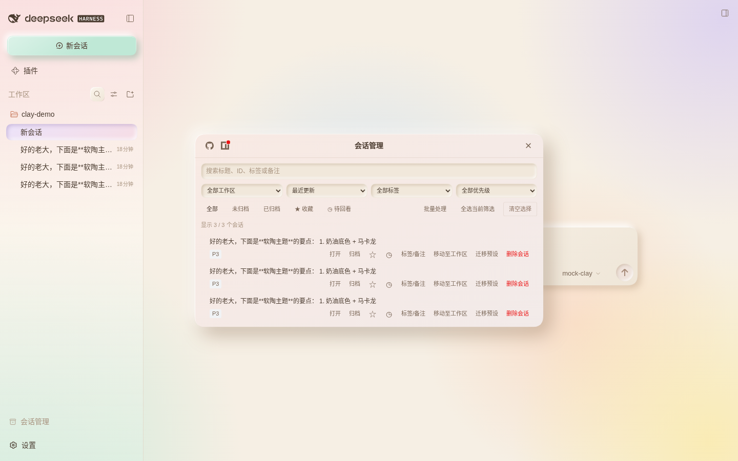 dsh-clay-theme 截图 6