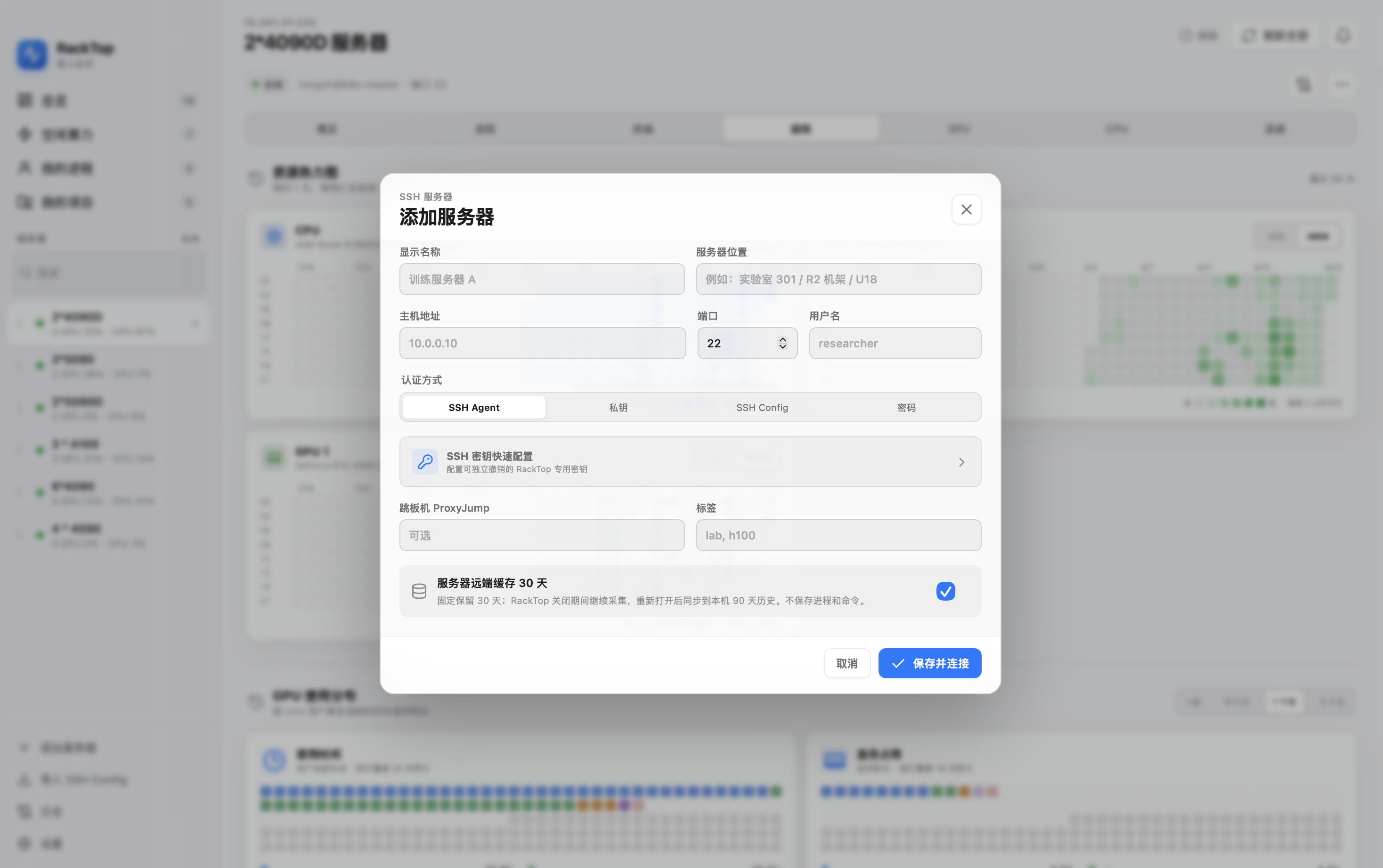 添加 SSH 服务器