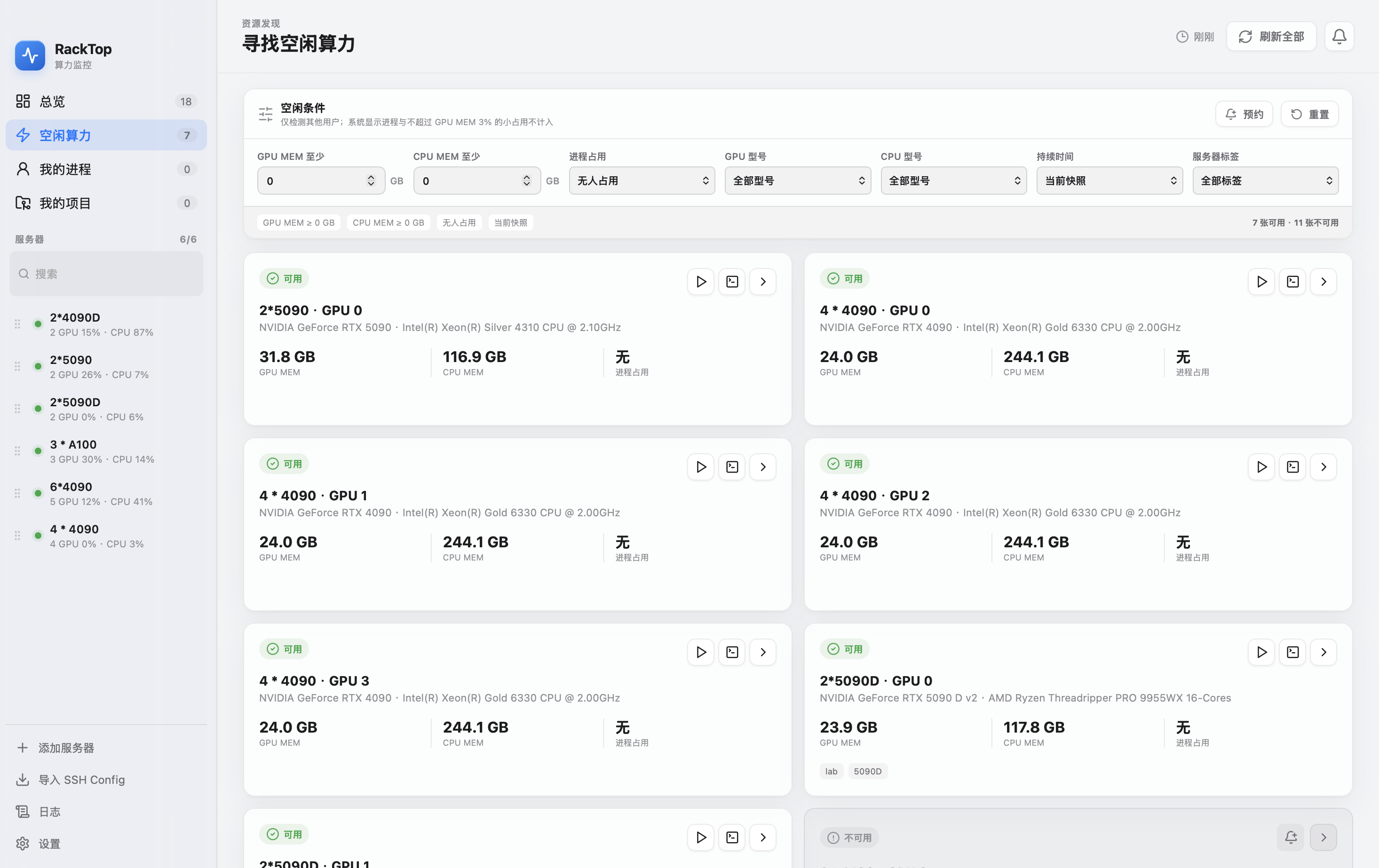 空闲算力筛选
