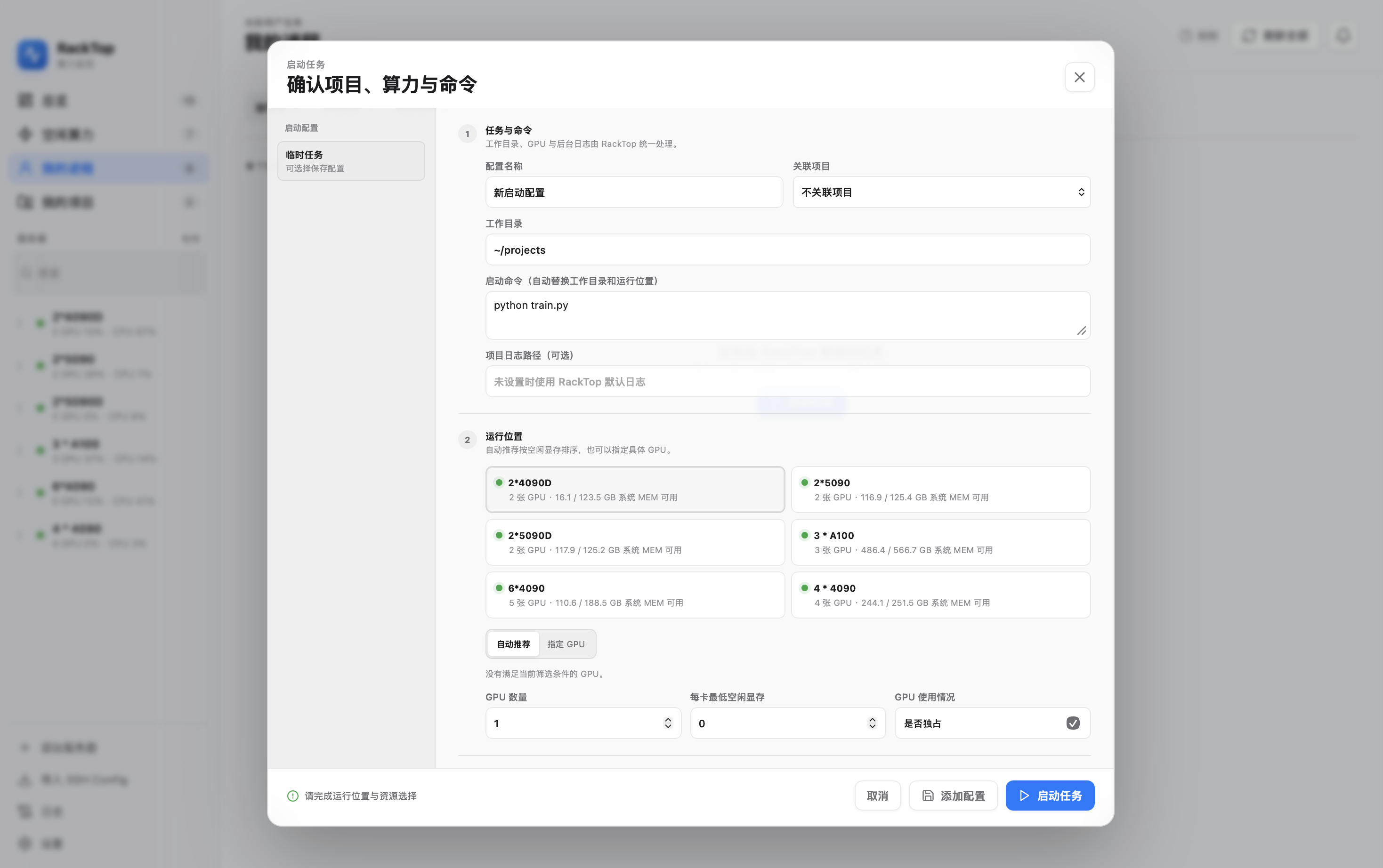 启动任务