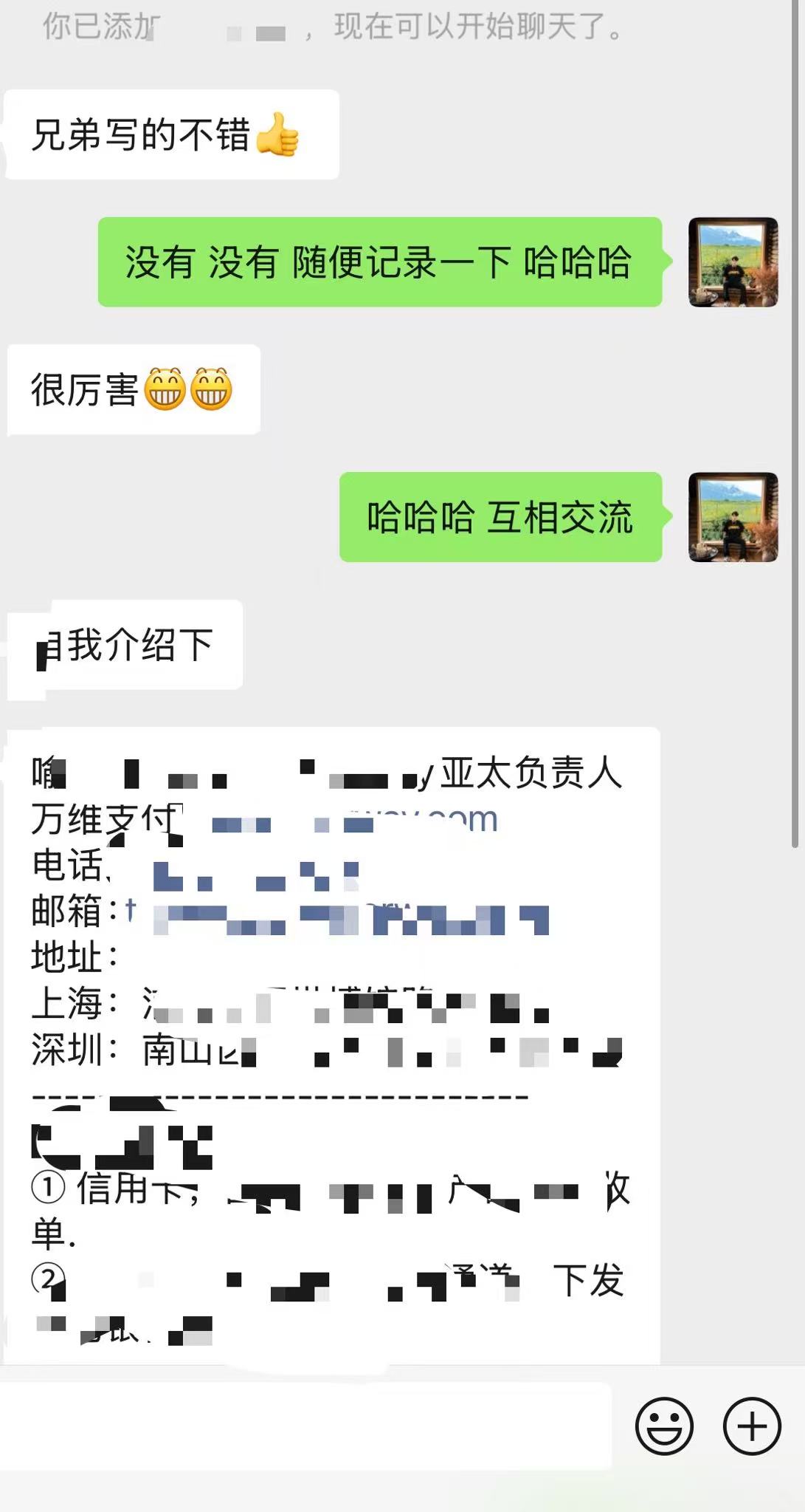 有效社交