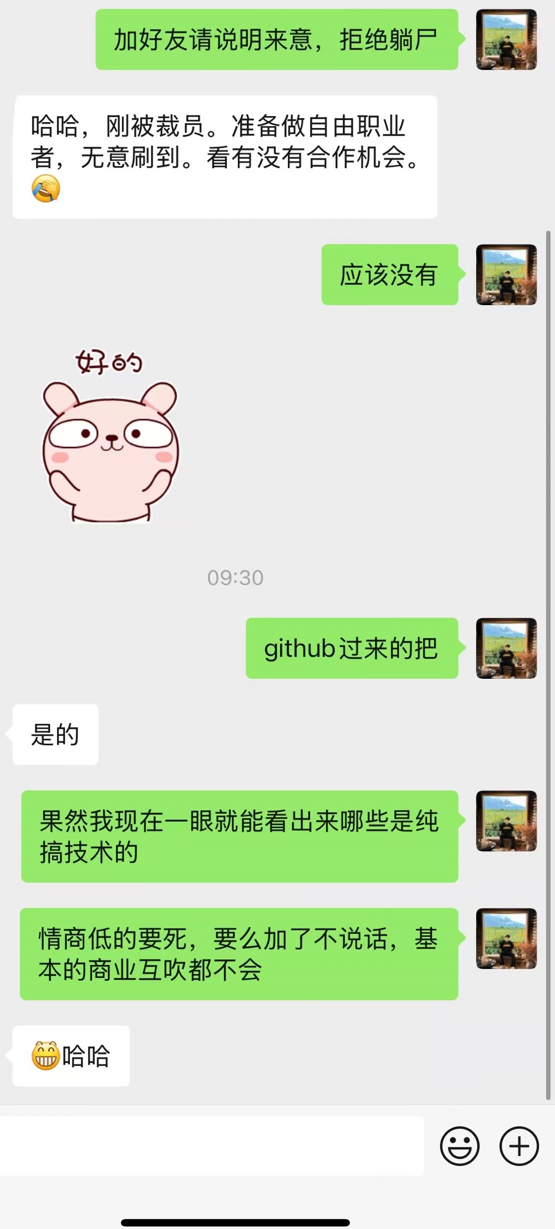 无效社交