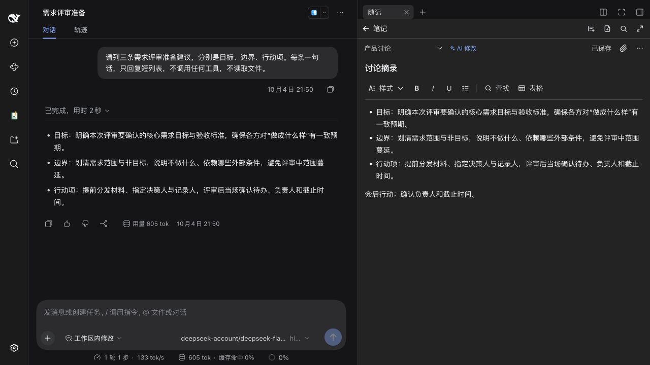 真实 DSH 对话旁的随记右侧栏，可直接编辑标题、正文和清单