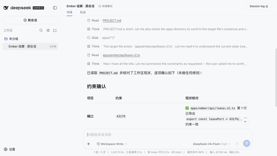Bridge 在 DeepSeek Harness 官方 WebUI 中完成一次真实会话迁移