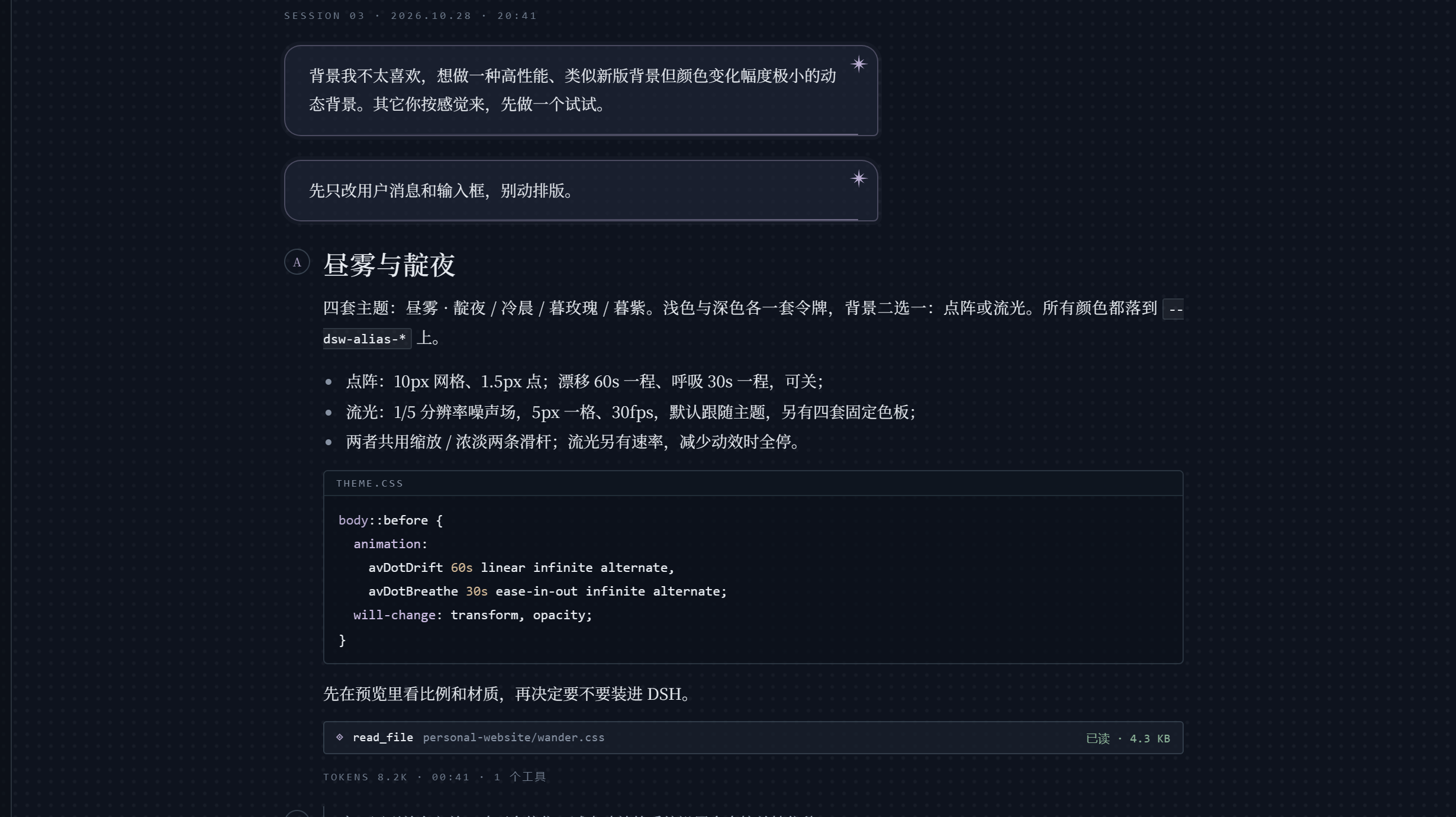 星芒装饰的用户消息与正文