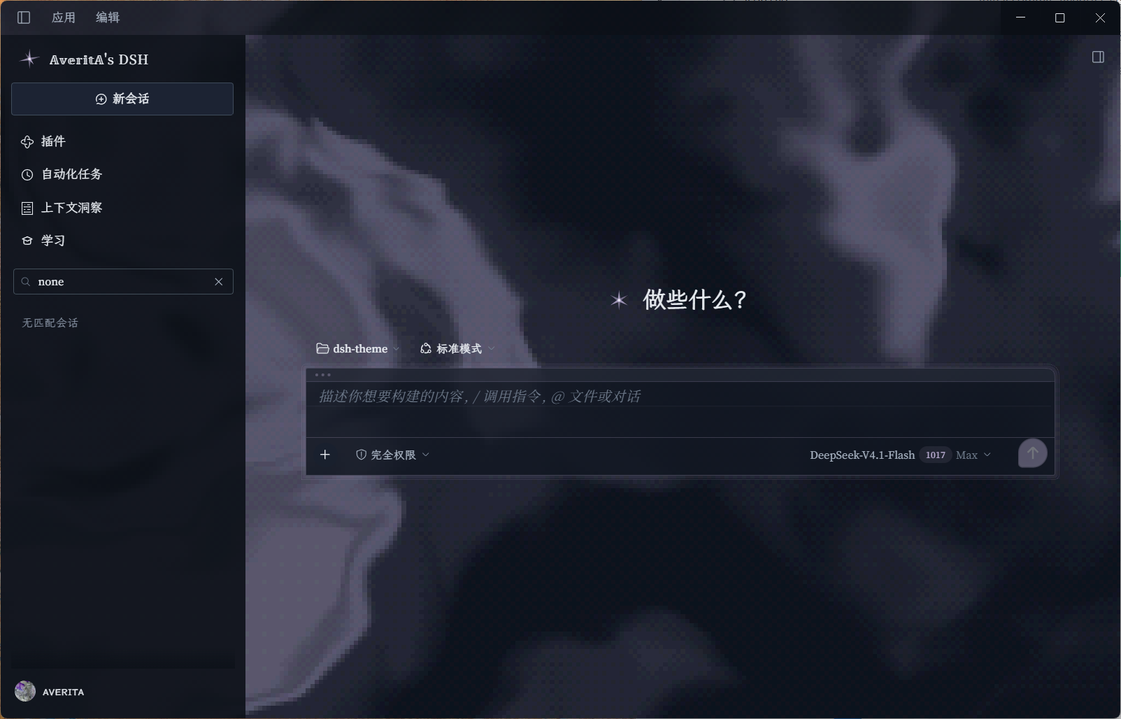 昼雾 · 靛夜 深色实机首屏