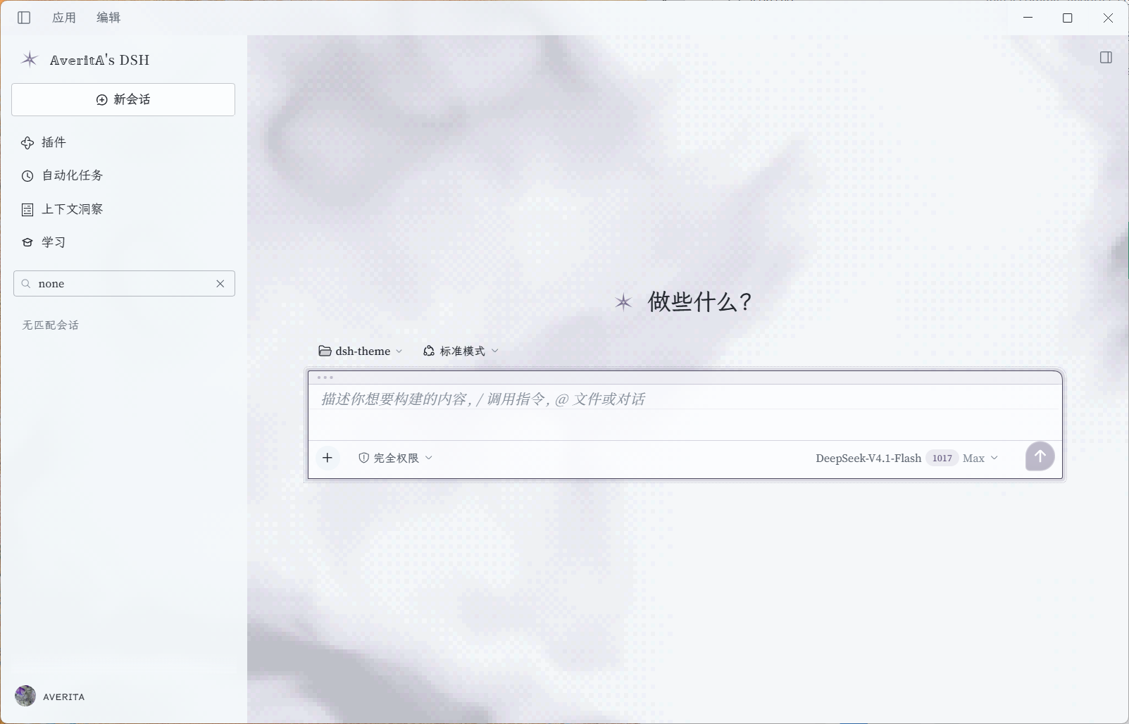 昼雾 · 靛夜 浅色实机首屏