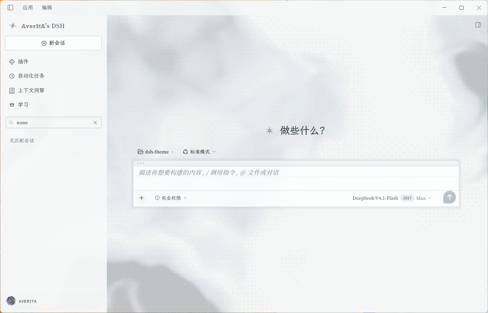 冷晨 浅色实机首屏