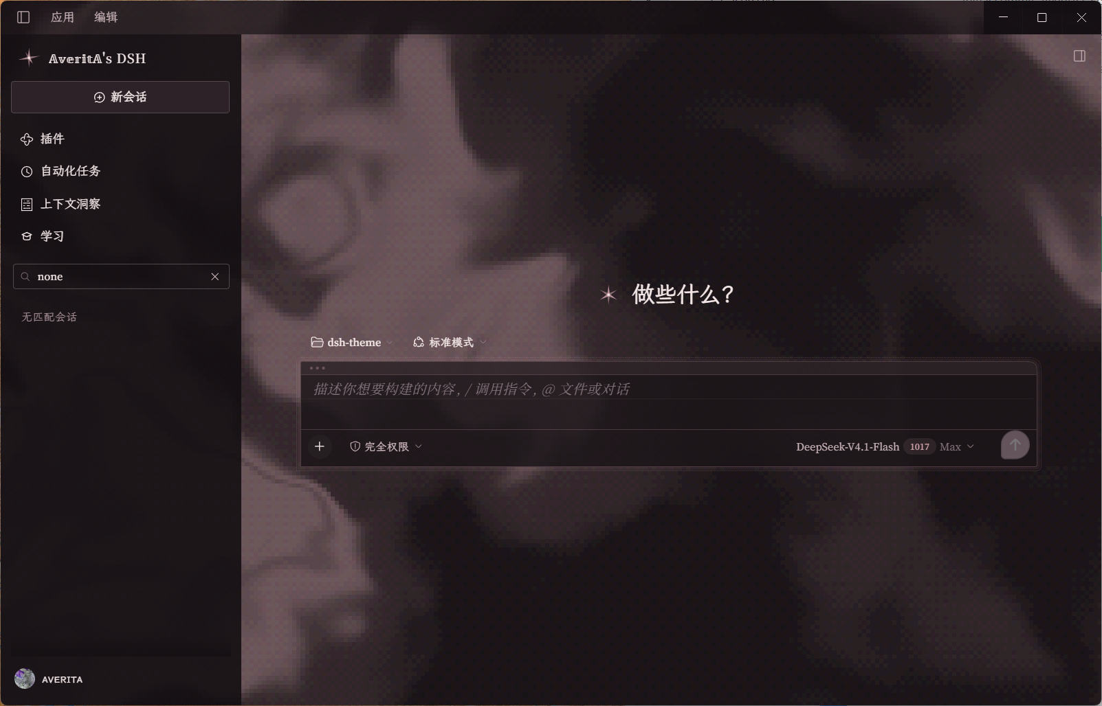 暮玫瑰 深色实机首屏