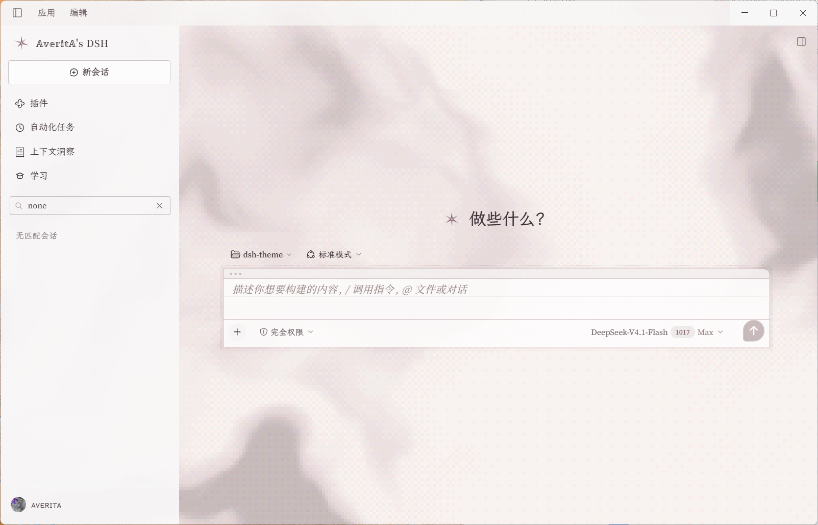 暮玫瑰 浅色实机首屏