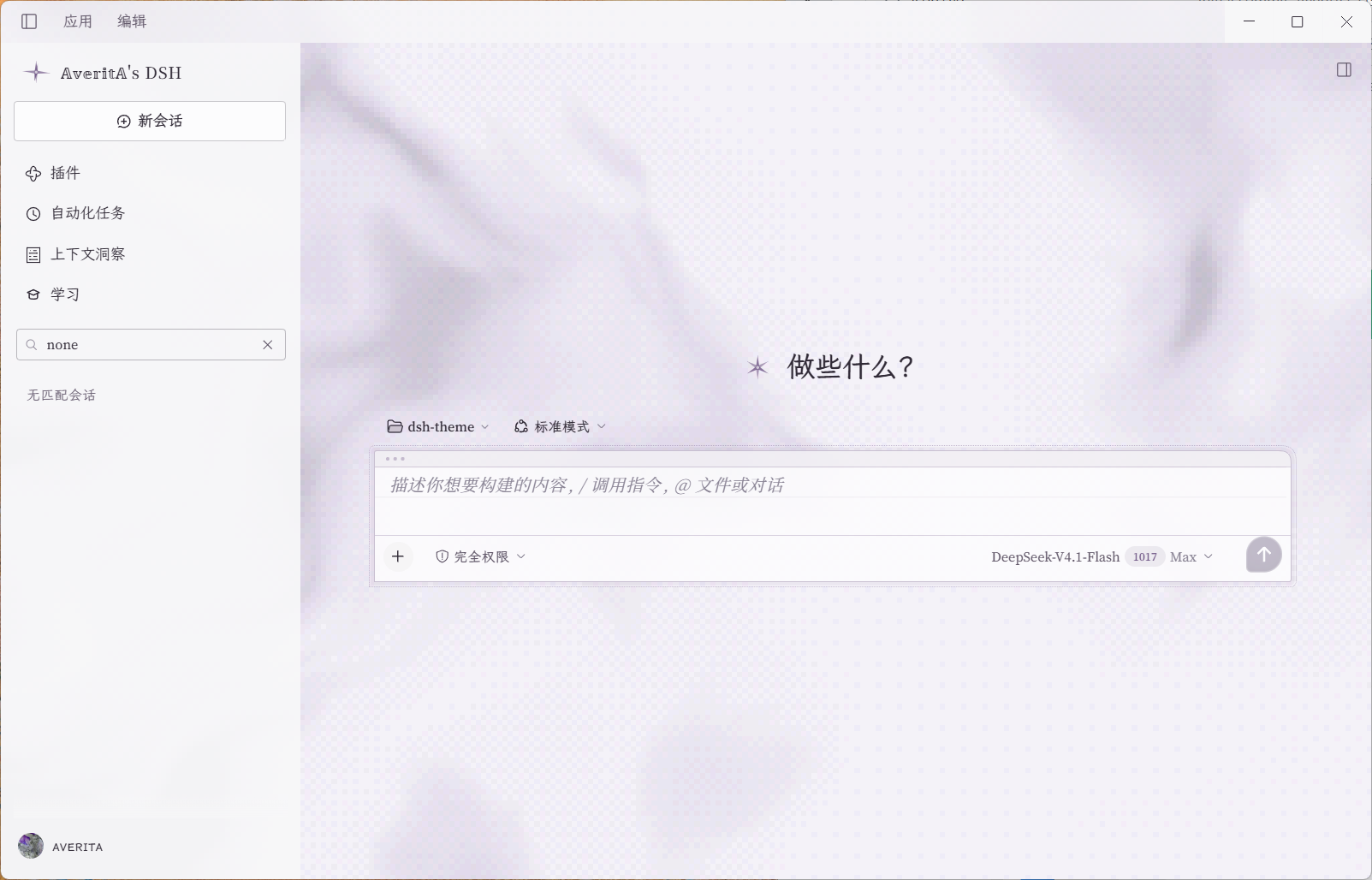 暮紫 浅色实机首屏