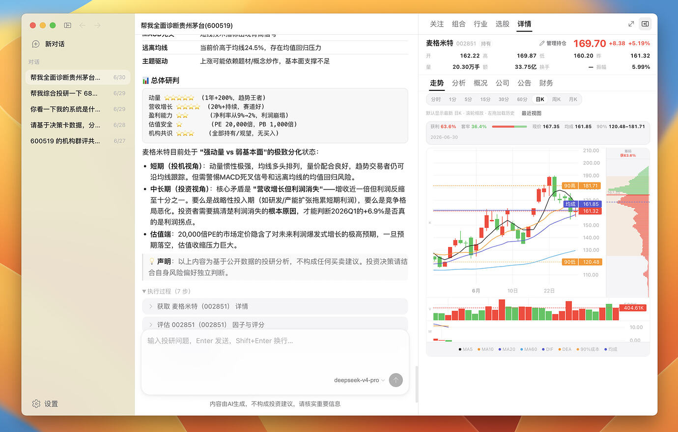 Opptrix 主界面：对话投研、工具执行过程与右侧个股行情面板