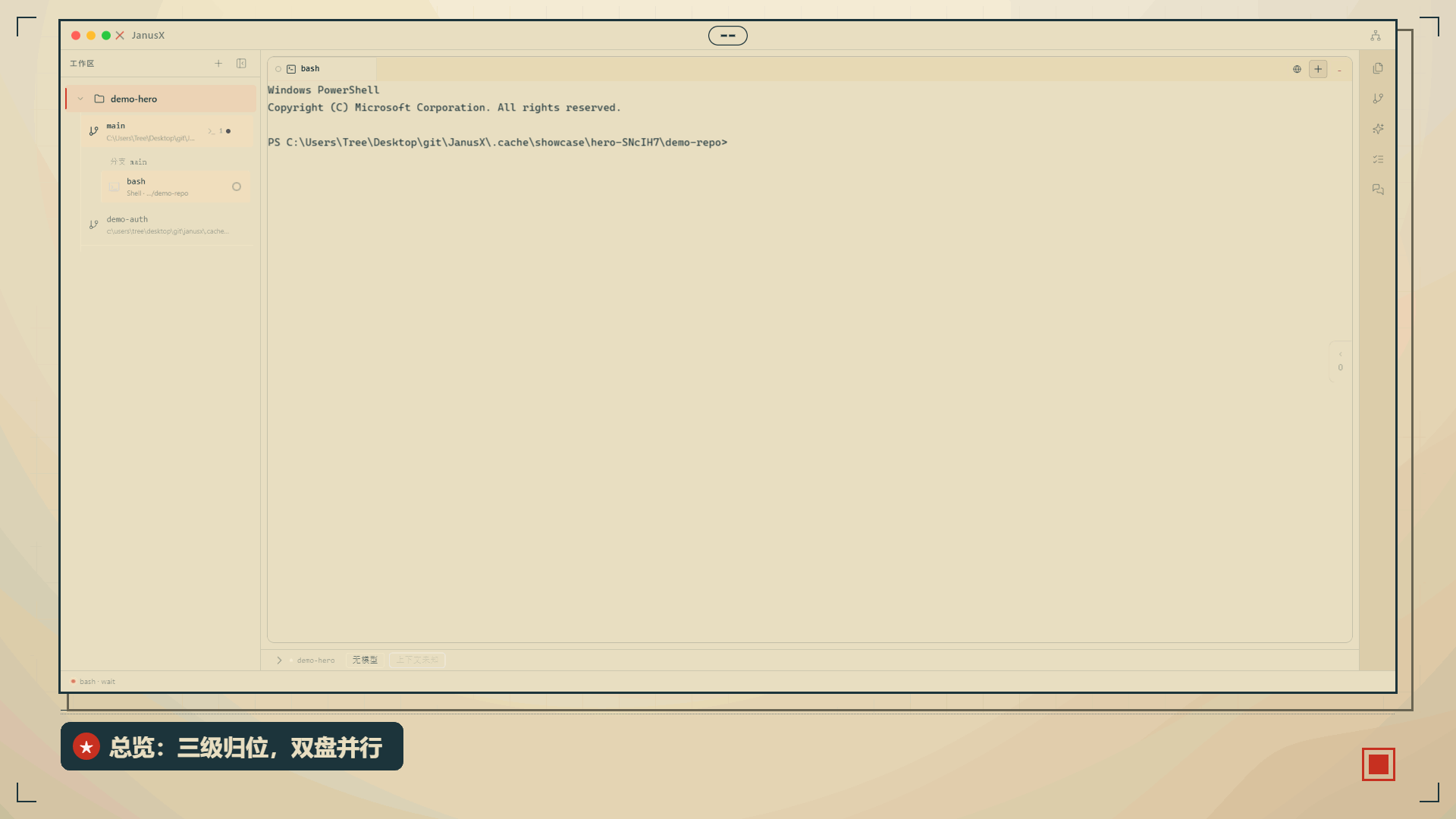 JanusX 总览：左侧 worktree、右侧会话、中间分屏、底部 Markdown、顶栏 Island 与蓝图