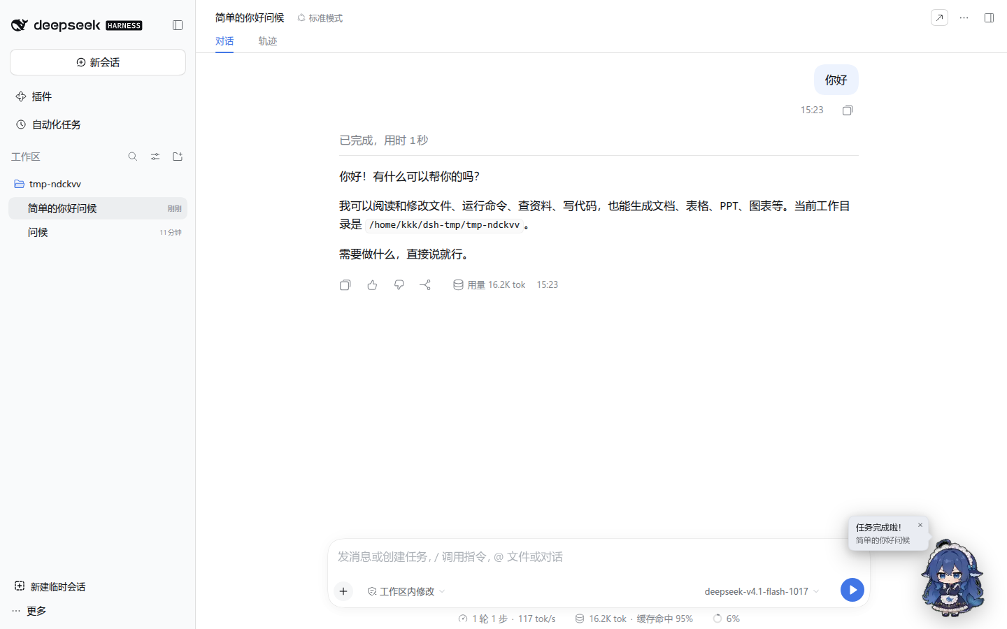 大肥鱼任务完成提醒截图：会话结束后右下角出现大肥鱼，气泡显示任务完成啦和会话标题