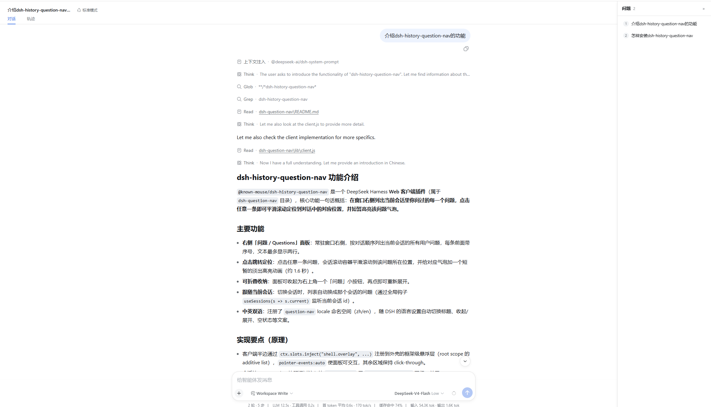 Right-side question panel / 右侧问题面板