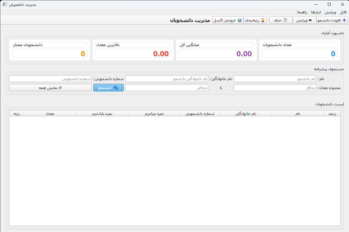 Student Management System screenshot