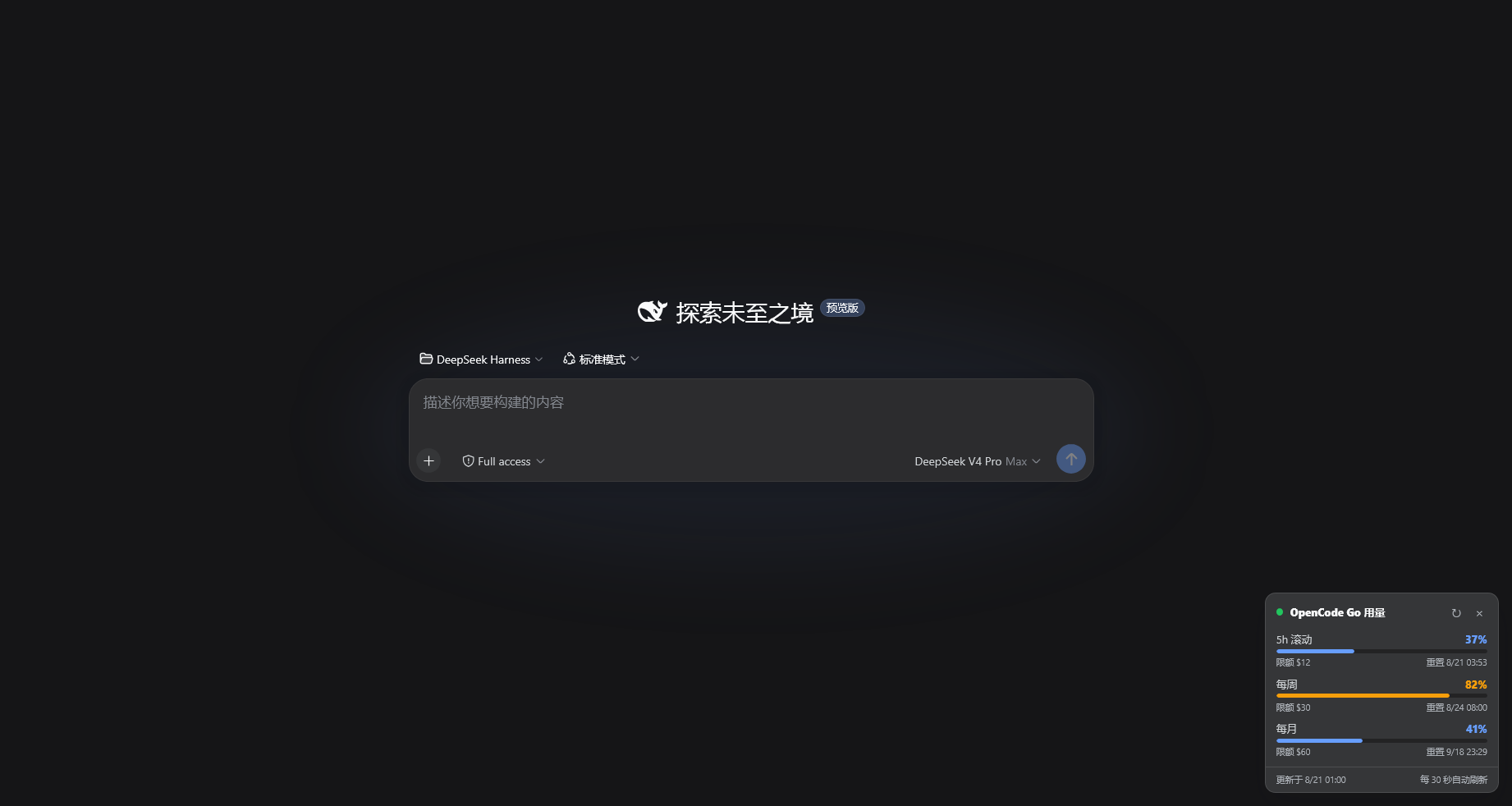 DeepSeek Harness 右下角悬浮用量卡片