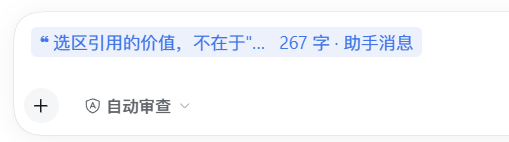 引用以原子标签的形式进入输入框