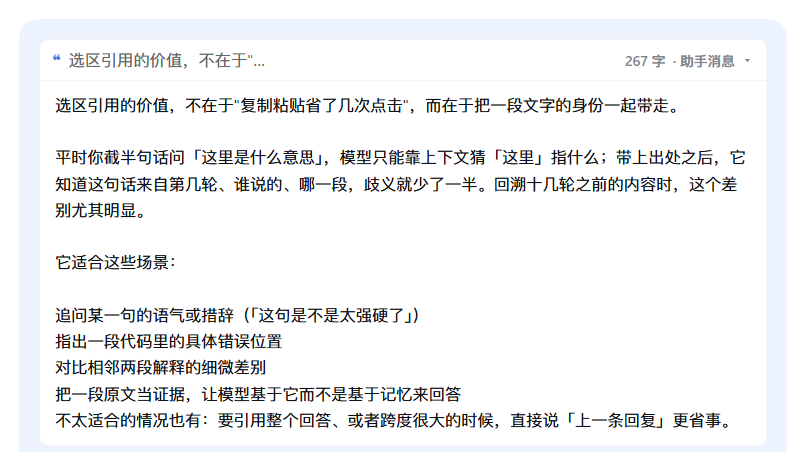 发送后消息里显示为折叠引用卡，点开就是原文