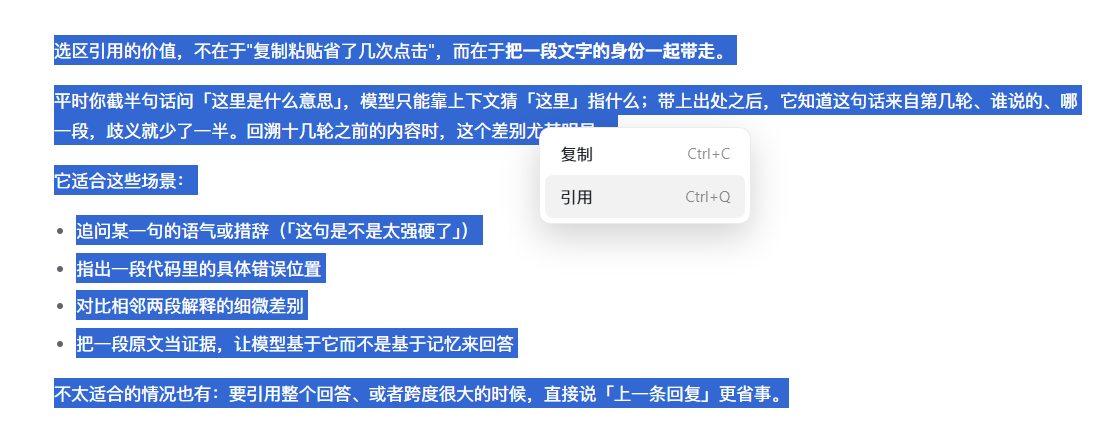 框选一段文字后右键，菜单里出现「复制」与「引用」