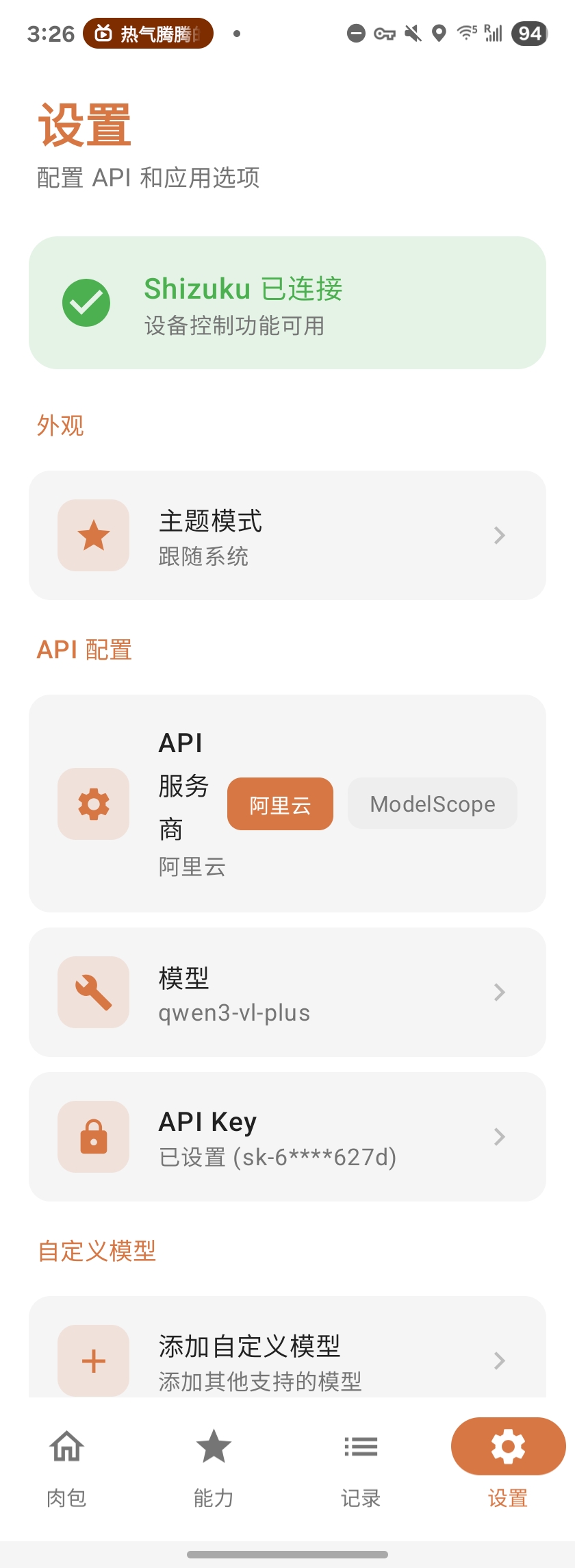 设置