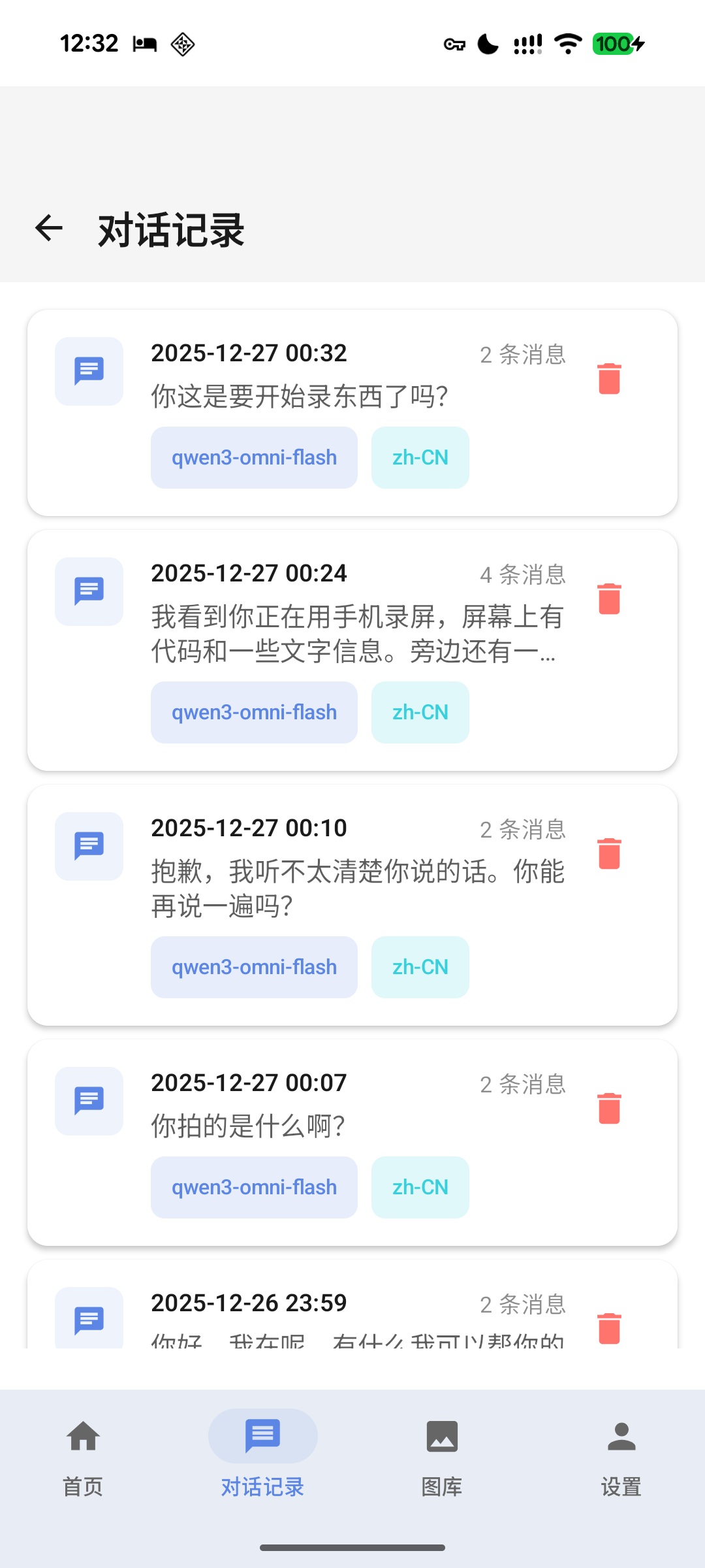./screenshots/对话记录.jpg