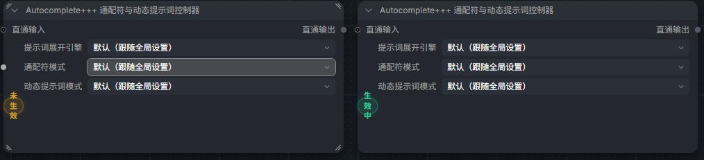 两个同类控制器并存时显示未生效与生效中状态徽标